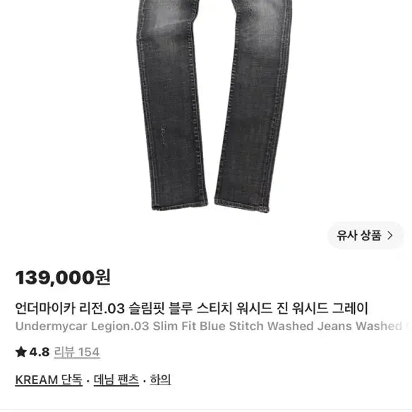 [BUNJANG] Undermycar Legion03 Slim Fit Blue Stitch Washed Grey Jeans / 언더마이카 리전03 슬림핏 블루 스티치 워시드 진 워시드 그레이