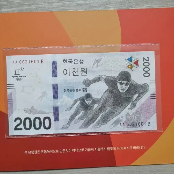 [BUNJANG] Pyeongchang Olympics 2000 KRW Commemorative Banknote (Unused) / 평창올림픽 이천원권