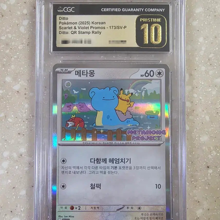 [BUNJANG] Pokemon Ditto CGC 10 Pristine Promo with Case / 포켓몬 메타몽 cgc10 프리스틴 프로모 케이스 포함