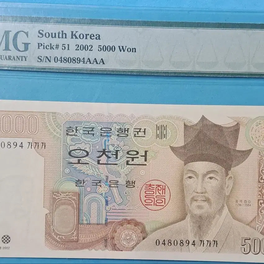 [BUNJANG] 2002 4th Edition 5000 Won Banknote PMG 67 EPQ / 2002년발행 4차오천원 초판 PMG 67등급