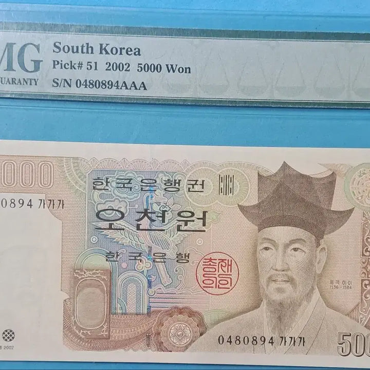 [BUNJANG] 2002 4th Edition 5000 Won Banknote PMG 67 EPQ / 2002년발행 4차오천원 초판 PMG 67등급