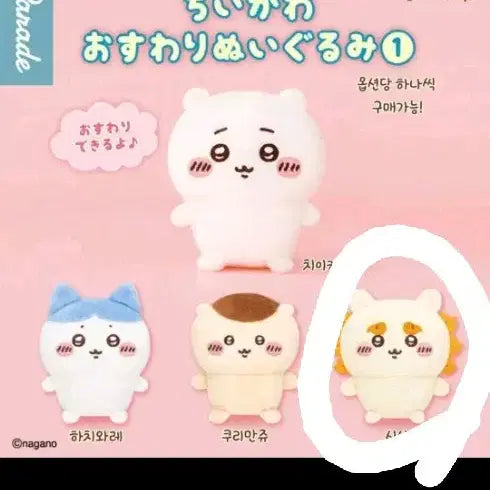 [BUNJANG] Chiikawa Seated Plush Doll (Sealed) / 미개봉 치이카와 시사 앉은 앉아있는 누이 인형