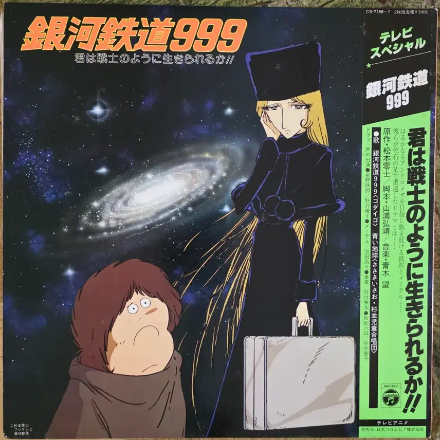 [BUNJANG] Galaxy Express 999 "Live Like a Warrior" 2LP OST / 은하철도999 <너는 전사처럼 살아갈 수 있는가> 2LP