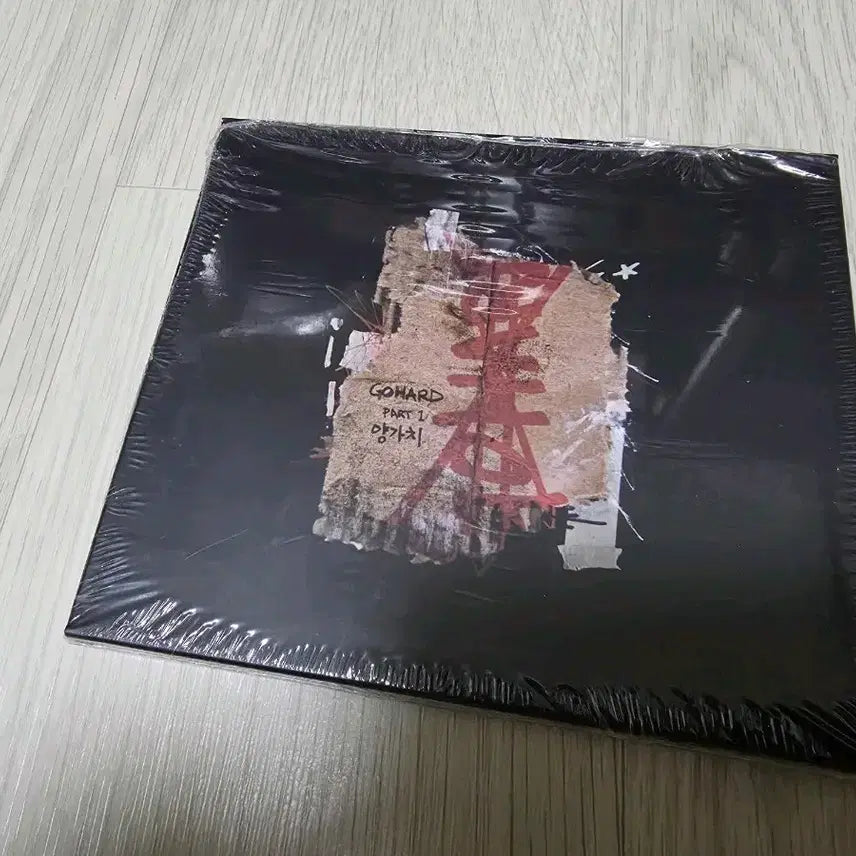 [BUNJANG] Verbal Jint Go Hard Part 1 (Unsealed) / 버벌진트 go hard part1. 양가치 개봉반 택포 3만