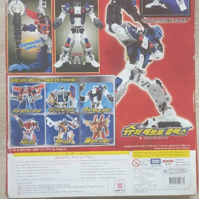 [BUNJANG] Transformers Galaxy Force Super Metroplex / 트랜스포머 갤럭시포스 슈퍼 메트로 플렉스