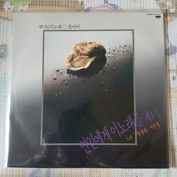 [BUNJANG] Han Kyung-ae &amp; Lee Pil-won - The First Album (Used LP) / Lp중고 연인에게 이노래를 제1집 - 한경애. 이필원 음반 판매합니다.