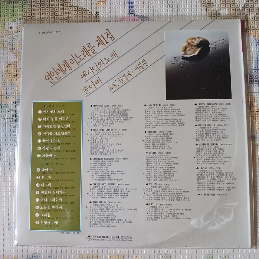 [BUNJANG] Han Kyung-ae &amp; Lee Pil-won - The First Album (Used LP) / Lp중고 연인에게 이노래를 제1집 - 한경애. 이필원 음반 판매합니다.