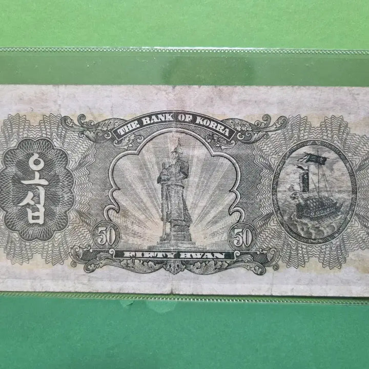 [BUNJANG] Bank of Korea 50 Hwan Banknote (1951) - Independence Gate / 독립문 오십환