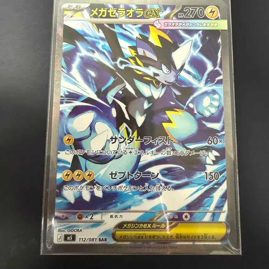 [BUNJANG] Pokemon Card Mega Zeraora SAR 112/081 / 메가 제라오라 SAR