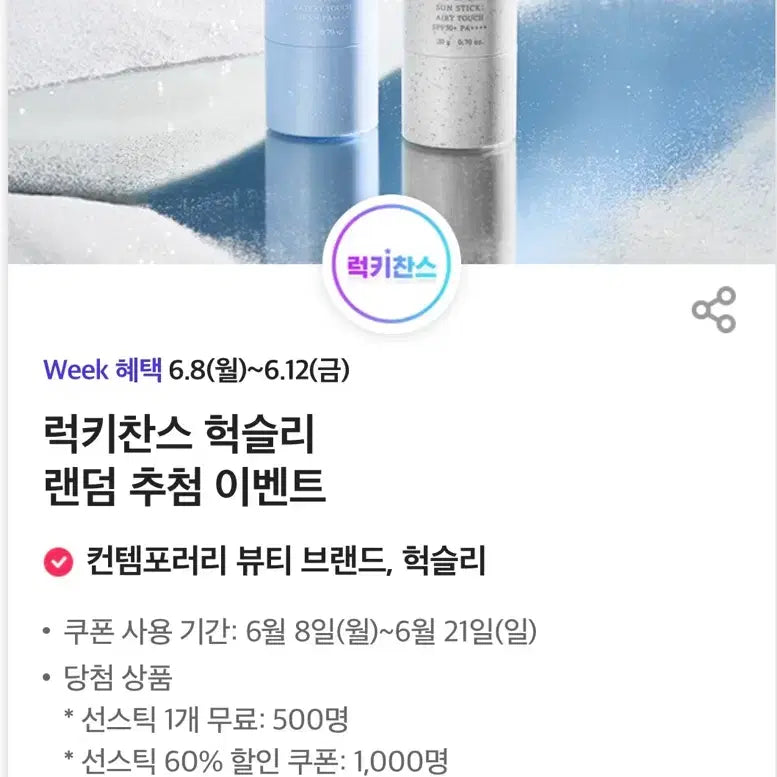 [BUNJANG] Huxley Sun Stick 30% Discount Coupon / 헉슬리 선스틱 30% 할인 쿠폰