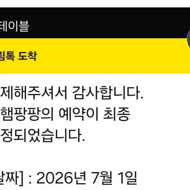 [BUNJANG] HamHamPangPang Proxy Service / 햄햄팡팡 대리 해드립니다 6월9일까지 / 7월1일 방문