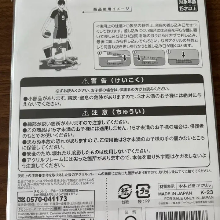 [BUNJANG] Haikyuu!! Kageyama Tobio Portrait Acrylic Stand (Sealed) / 미개봉)하이큐 포트레이크 아크릴 카게야마