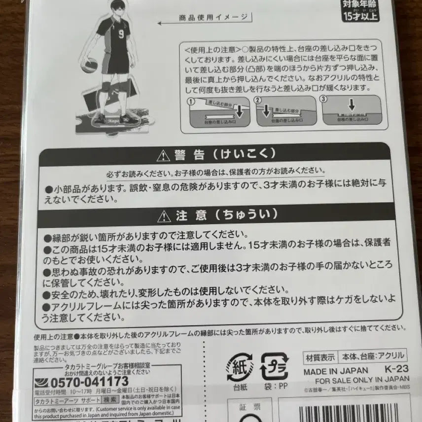[BUNJANG] Haikyuu!! Kageyama Tobio Portrait Acrylic Stand (Sealed) / 미개봉)하이큐 포트레이크 아크릴 카게야마
