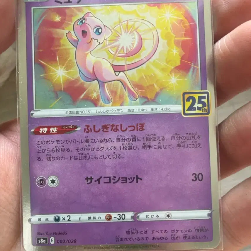 [BUNJANG] Pokemon Card Mew 25th Anniversary Edition 002/028 SS Grade / 포켓몬카드 뮤 25주년 에디션 002/028ss급