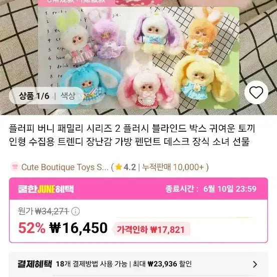[BUNJANG] Samuel Fluffy Bunny Family 50 Full Box / 사무엘 플러피 버니 패밀리 50 풀박