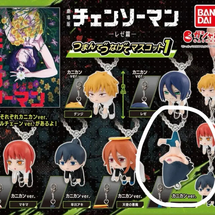 [BUNJANG] Chainsaw Man Gachapon Beam Keychain / 체인소맨 대롱가챠 빔 고리