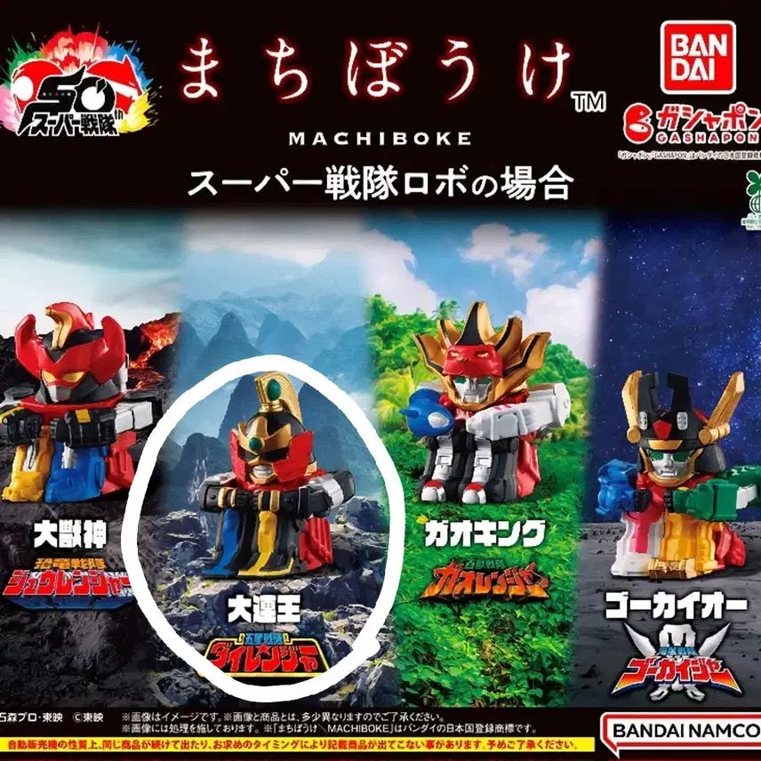 [BUNJANG] Unsealed Super Sentai Gacha Dairenoh Machi Boko Figure / [미개봉] 슈퍼전대 가챠 > 대련왕 마치보케 피규어