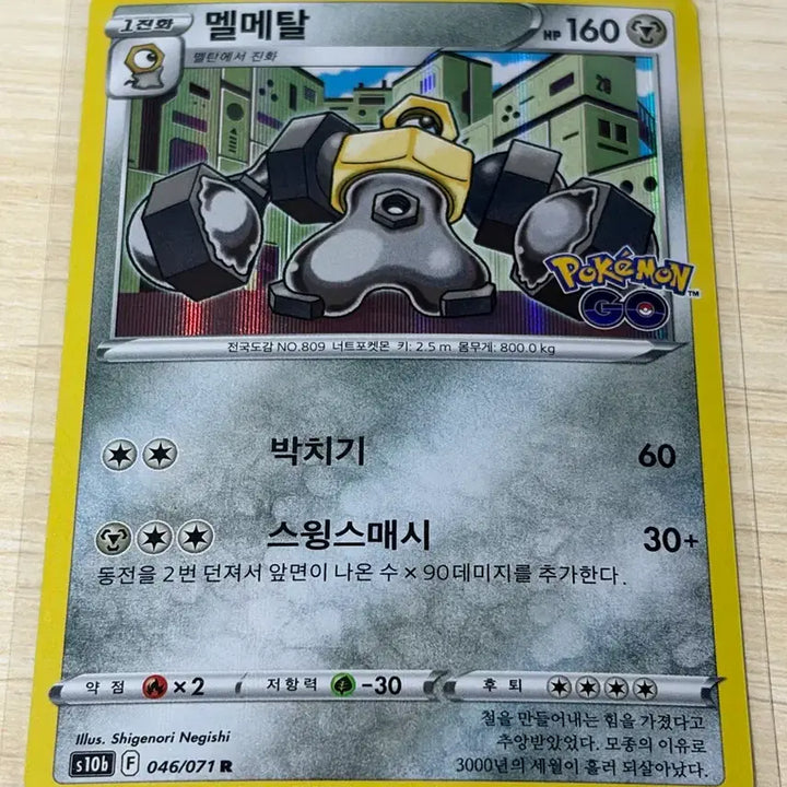 [BUNJANG] Meltan Pokemon GO Card / 포켓몬카드 / 멜메탈 포켓몬 고 카드