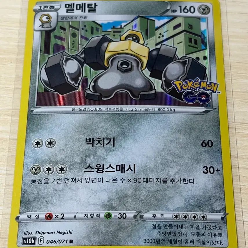 [BUNJANG] Meltan Pokemon GO Card / 포켓몬카드 / 멜메탈 포켓몬 고 카드