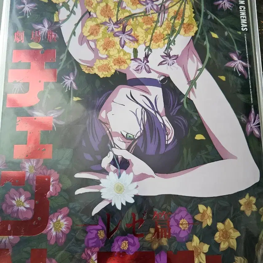 [SOLD OUT] 체인소맨 레제 포스터 일괄판매