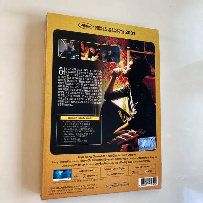 [BUNJANG] Millennium Mambo DVD / 영화 밀레니엄 맘보