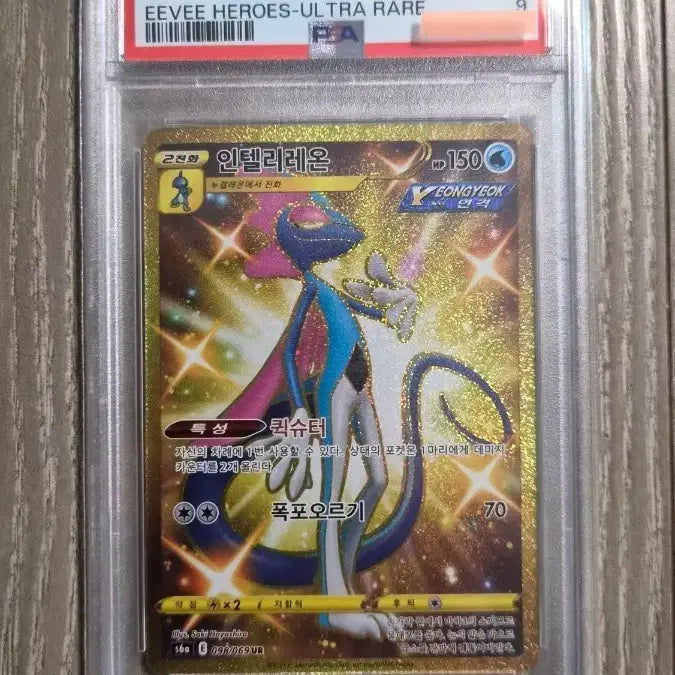 [BUNJANG] Pokemon TCG Eevee Heroes Inteleon UR PSA 9 Graded Card / 포켓몬 카드 이브이 히어로즈 인텔리레온 PSA 9