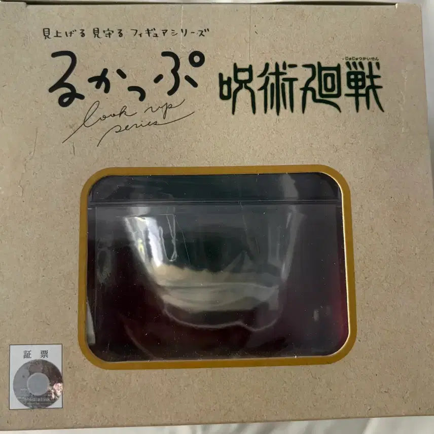 [SOLD OUT] 미개봉)주술회전 게토,고죠 하라혼 룩업(특전 포함)