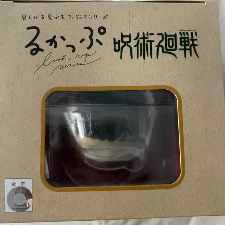 [SOLD OUT] 미개봉)주술회전 게토,고죠 하라혼 룩업(특전 포함)