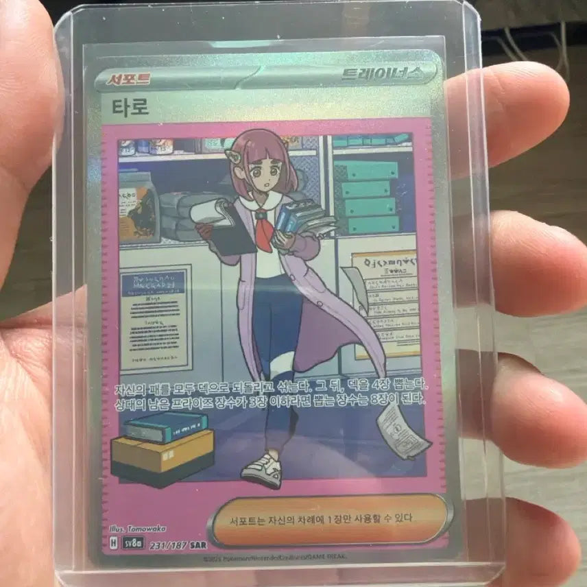 [BUNJANG] Pokemon Card Supporter Taro SAR 231/187 SS Grade / 포켓몬카드 서포트 타로 SAR 231/187 ss급