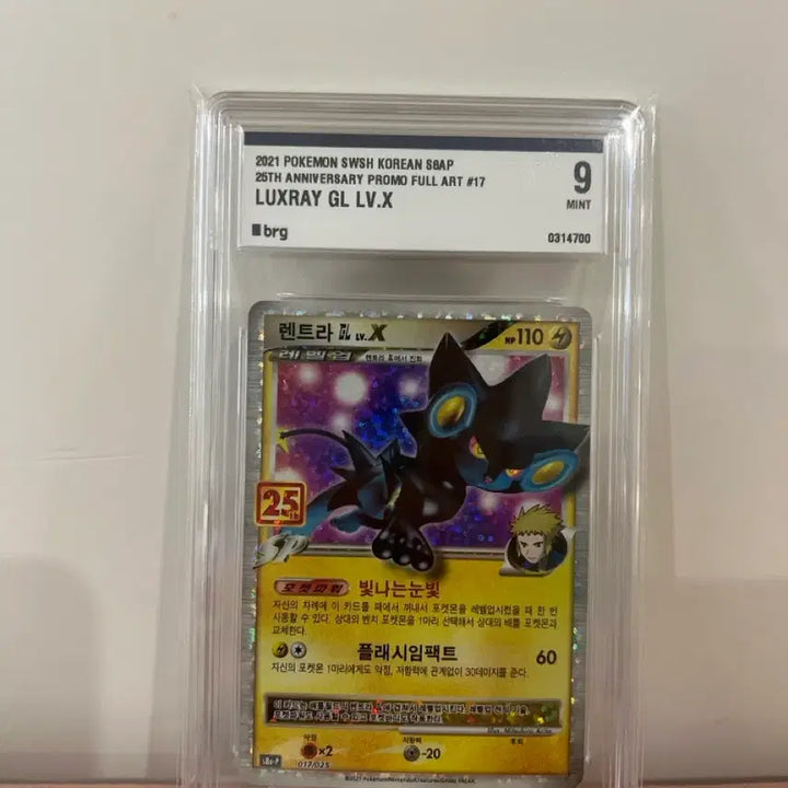 [BUNJANG] Pokemon 25th Anniversary Promo Luxray GL LV.X Full Art Card / 2021 포켓몬 25주년 기념 프로모 렌트라 brg9
