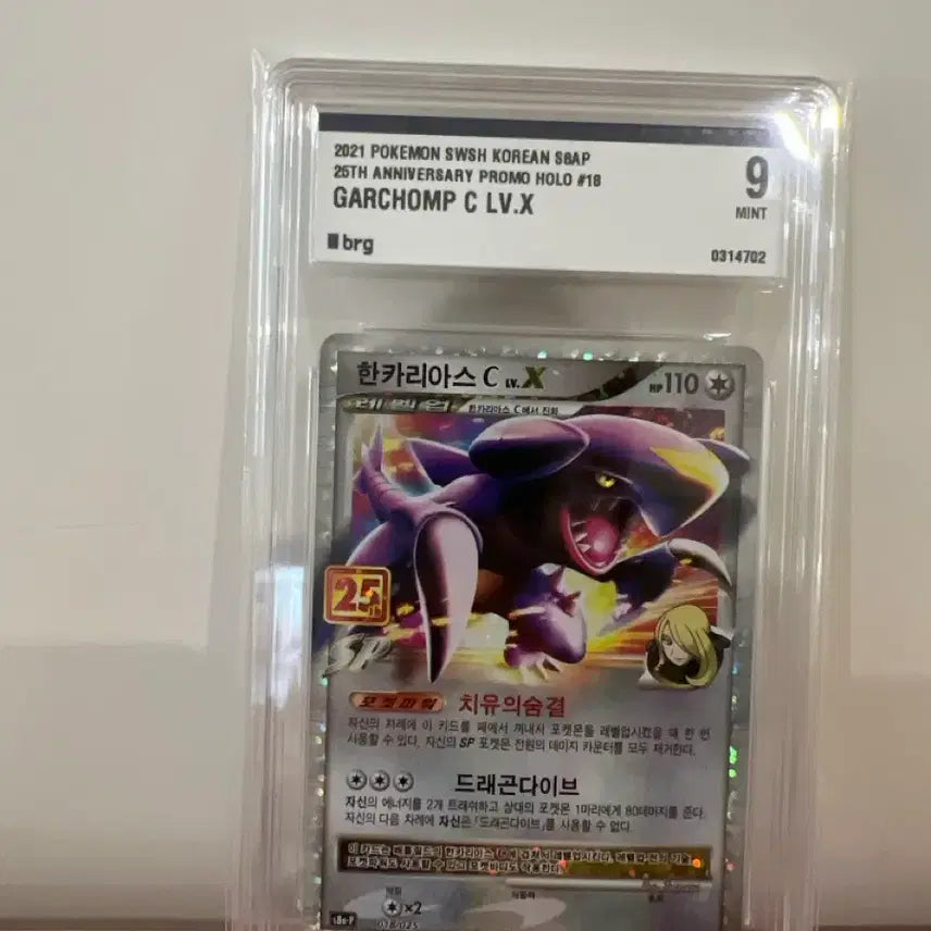 [SOLD OUT] 2021 포켓몬카드 한카리아스 C LV.X 25주년 기념 프로모brg9