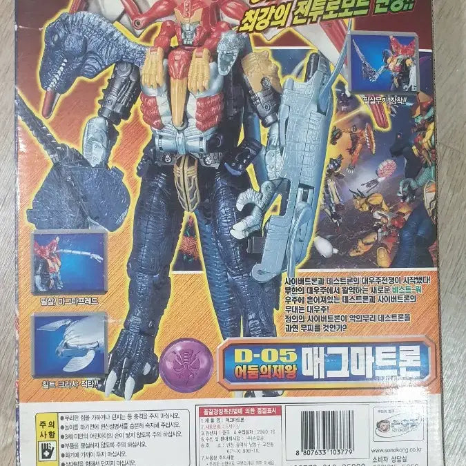 [BUNJANG] Beast Wars Neo Magnacon / 비스트워 네오 매그마트론