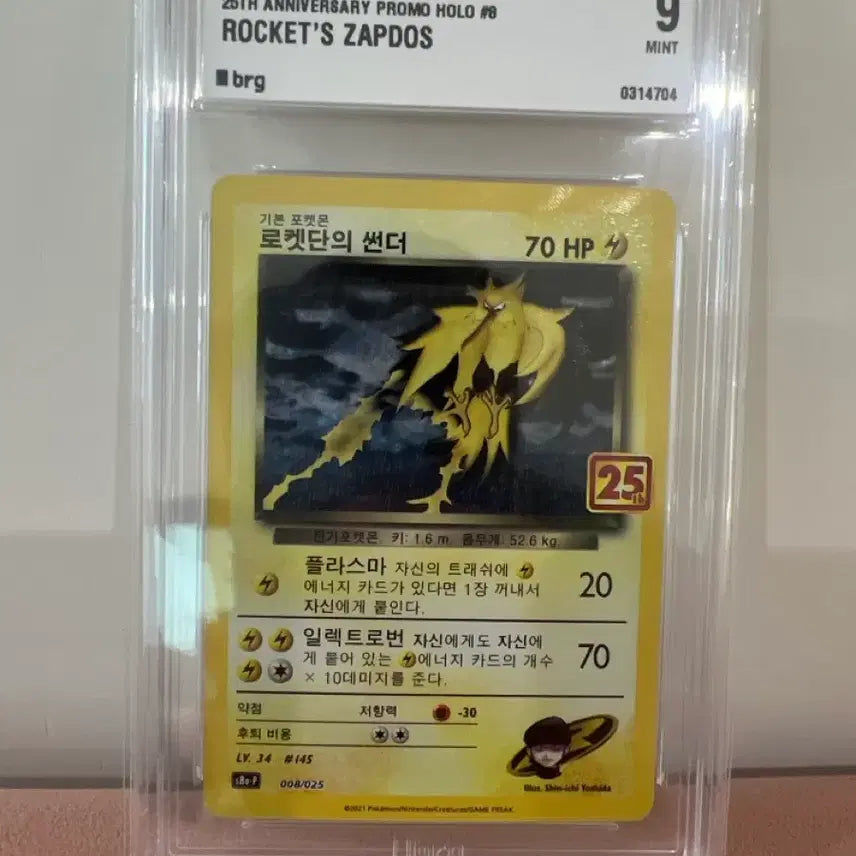 [BUNJANG] 2021 Pokemon Team Rocket Holo Zapdos 25th Anniversary Promo Card PSA 9 Mint / 2021 포켓몬 로켓단 썬더 25주년 기념 프로모 카드 9등급 민트brg