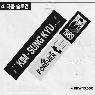 [SOLD OUT] (새상품)인피니트 김성규 타올슬로건