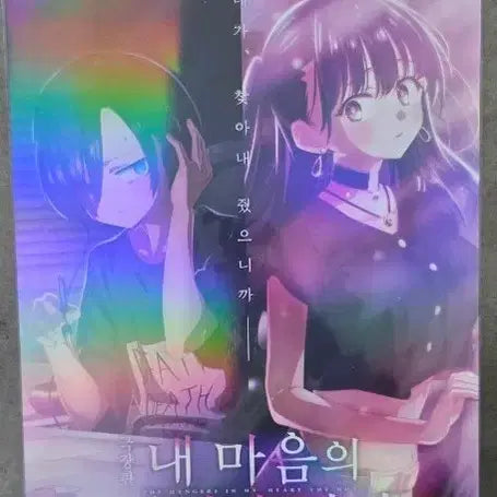 [BUNJANG] The Dangerous Tomorrow Poster / 내마음의위험한녀석 포스터