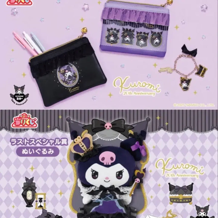 [BUNJANG] Kuromi 20th Anniversary Ichiban Kuji Prize B C Pouch / 쿠로미 20주년 기념 파우치 2025년 2월 아타리쿠지 제일복권 7번상