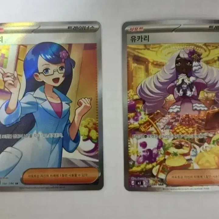 [BUNJANG] Pokemon Card Bundle Set - Jurii SR, Yukari SAR, RR Cards / 포켓몬카드 엘범용 주리SR, 유카리 SAR, RR 카드 등 일괄