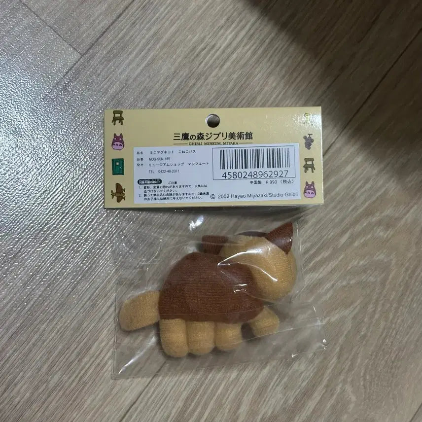 [BUNJANG] Ghibli Park Exclusive Nekobus Mini Magnet (New) / 지브리파크 한정굿즈 네코버스 미니 마그넷 (새상품)