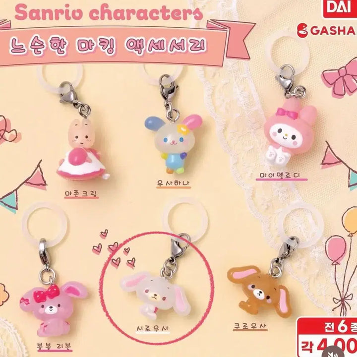 [BUNJANG] Sanrio Yurutto Loose Bookmark Shirousa / 산리오 유루토 느슨한 메지루시 시로우사