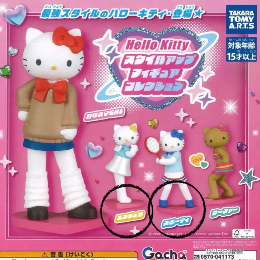 [BUNJANG] Hello Kitty Style Up Figure Collection / 헬로키티 스타일 업 피규어 컬렉션 (판매/교환)