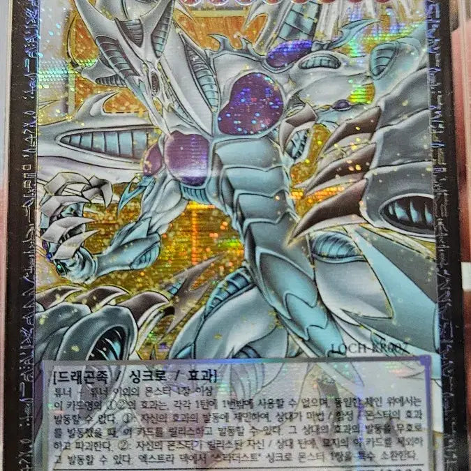 [BUNJANG] Stardust Dragon B.E.S. Sanctuary Grand Master Rare / 스타더스트 드래곤-빅팀 생츄어리 그랜드마스터 레어