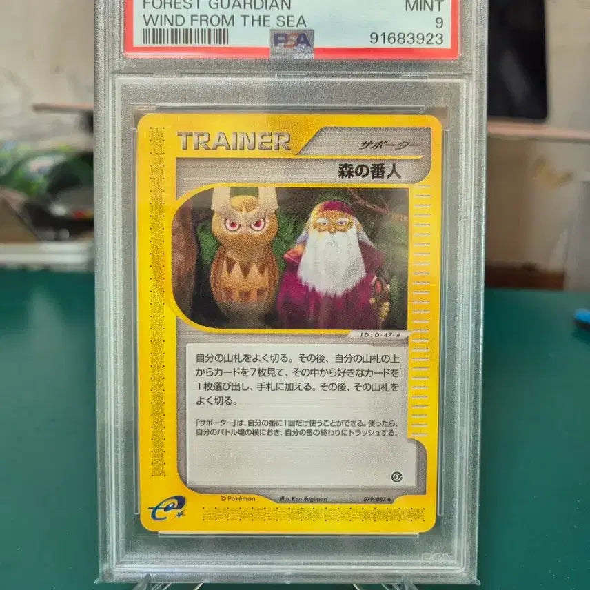 [BUNJANG] 2002 Decidueye and the Forest Guardians PSA 9 Pokemon Card Graded Card / 2002 야부엉과 숲의파수꾼 PSA9 포켓몬카드 등급카드