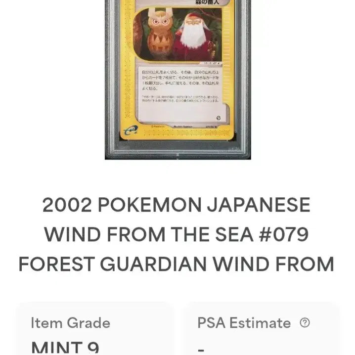 [BUNJANG] 2002 Decidueye and the Forest Guardians PSA 9 Pokemon Card Graded Card / 2002 야부엉과 숲의파수꾼 PSA9 포켓몬카드 등급카드