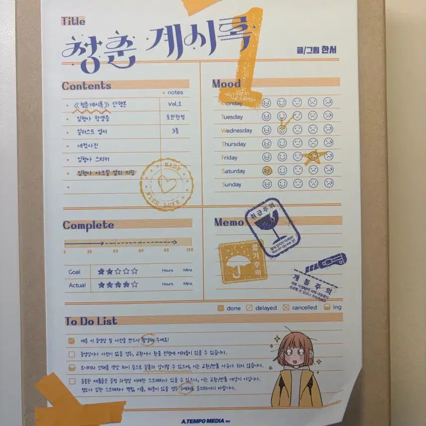 [BUNJANG] Youth Record Limited Edition Vol. 1 / 청춘계시록 단행본 한정판 1권