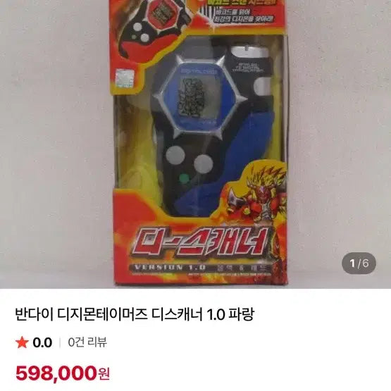[BUNJANG] Digimon Tamers Blue Digiscaner 1.0 / 디스캐너 디지몬테이머즈 블루 1.0