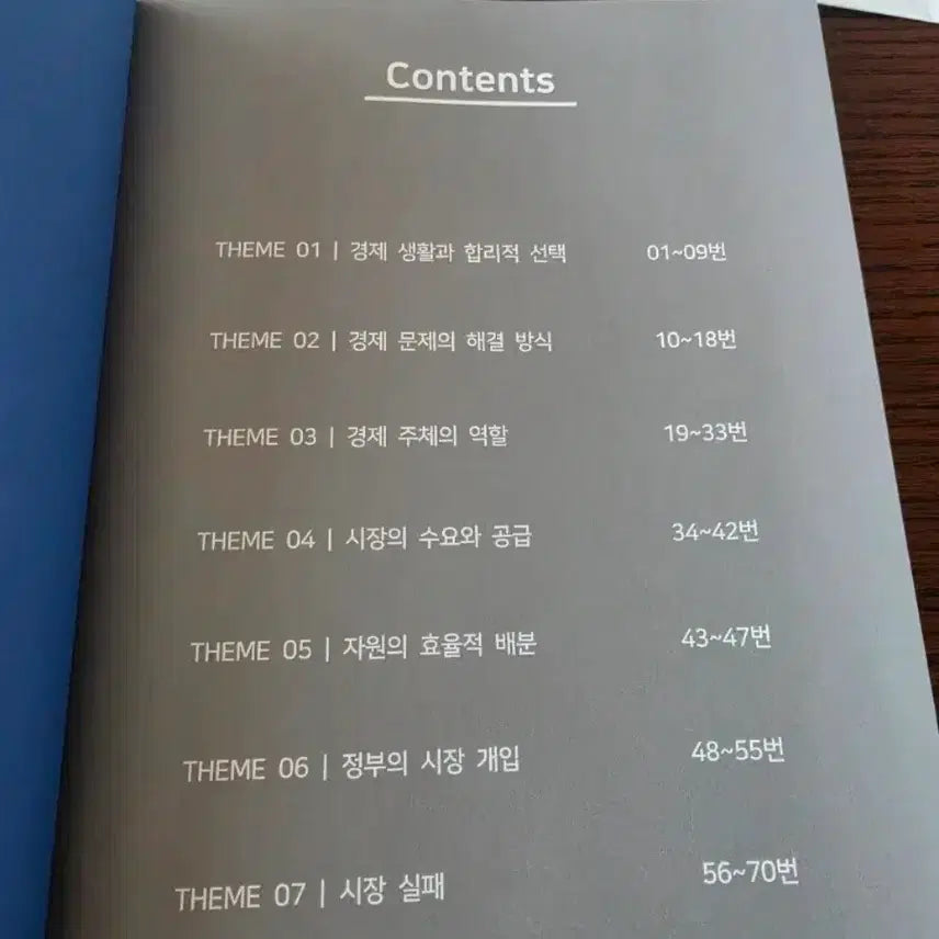 [BUNJANG] Sideways 2027 Economics Survival Season 1 &amp; 2 Books / 2027시대인재 시즌1,2 경제