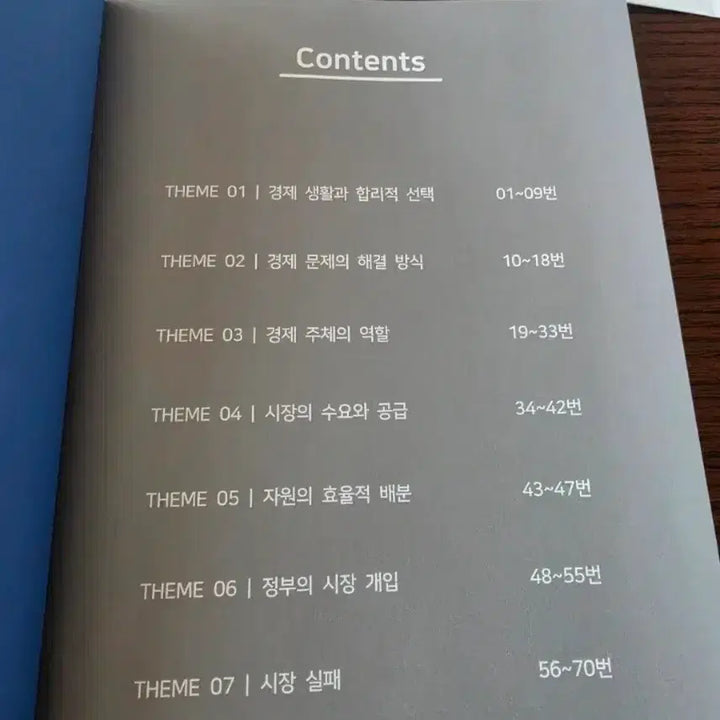 [BUNJANG] Sideways 2027 Economics Survival Season 1 &amp; 2 Books / 2027시대인재 시즌1,2 경제
