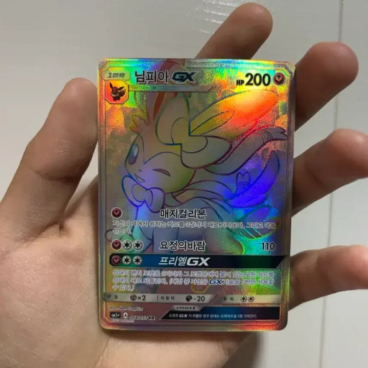 [BUNJANG] Nymphia GX Rainbow Rare Card / 님피아 GX hr