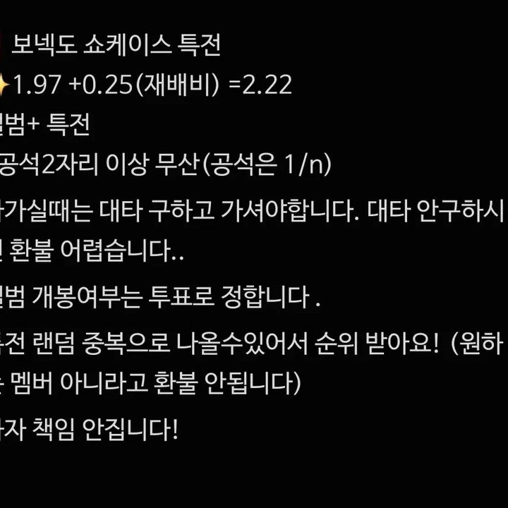 [BUNJANG] BOYNEXTDOOR Showcase Live Album Benefit Split Set (Leehan) / 원가)보넥도 쇼케이스 라이브앨범 특전 분철(이한)