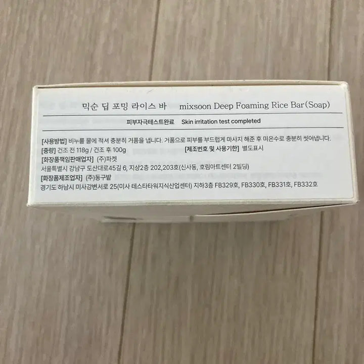 [BUNJANG] Mixsoon Deep Foaming Rice Bar Cleansing Soap 100g / 믹순 딥 포밍 라이스 바 클렌징비누